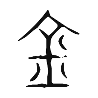 金: zi.tools